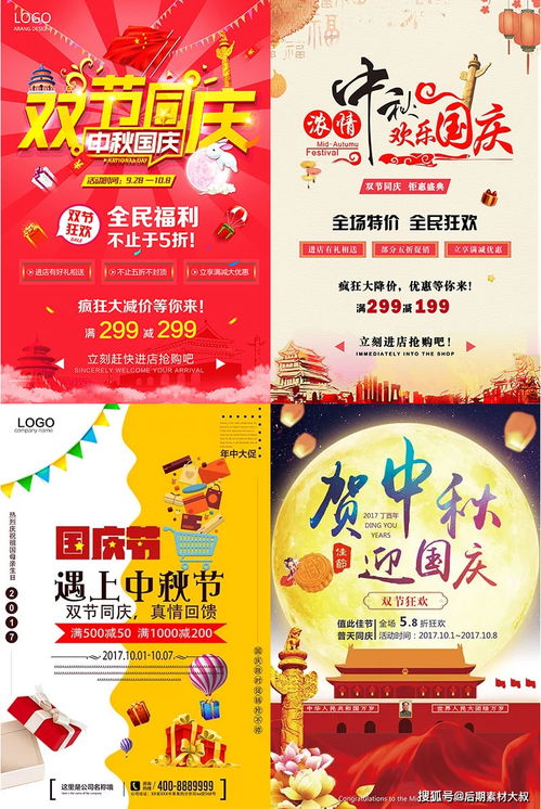 国庆节中秋节双节促销活动宣传单设计广告淘宝海报图片素材ps模版