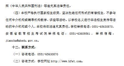 合肥经济技术职业学院2022年分类考试招生章程